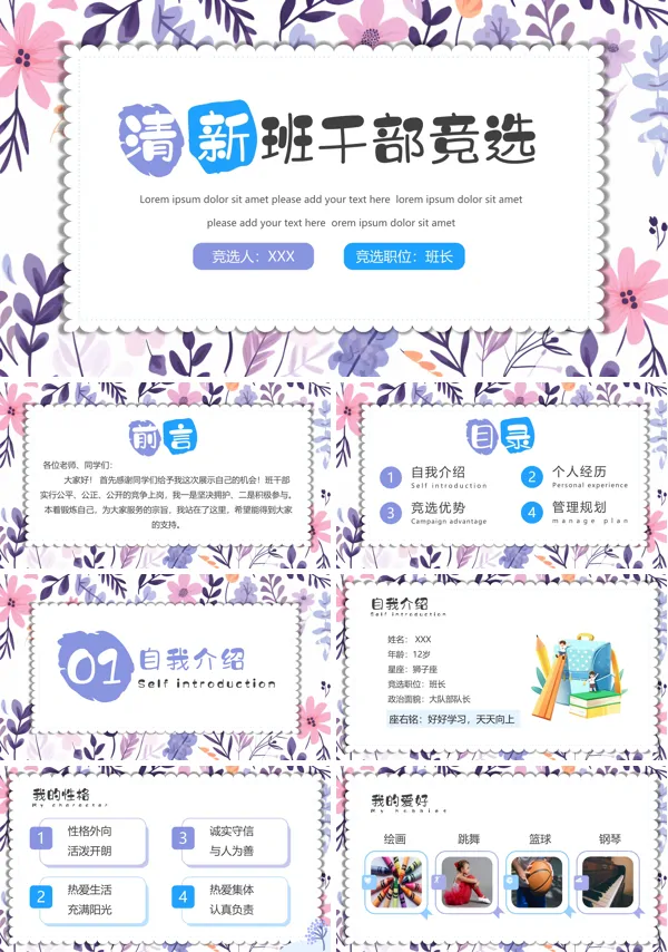 小学生班干部竞选ppt课件