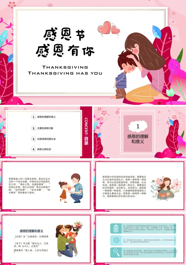 感恩节感谢有你PPT