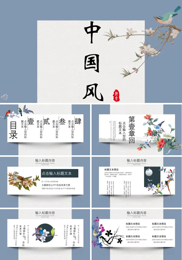 小清新竖版国风PPT模板