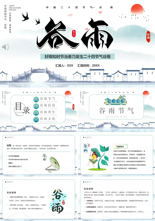 二十四谷雨节气详细介绍PPT