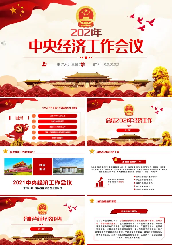 2021年中央经济工作会议ppt专题党课