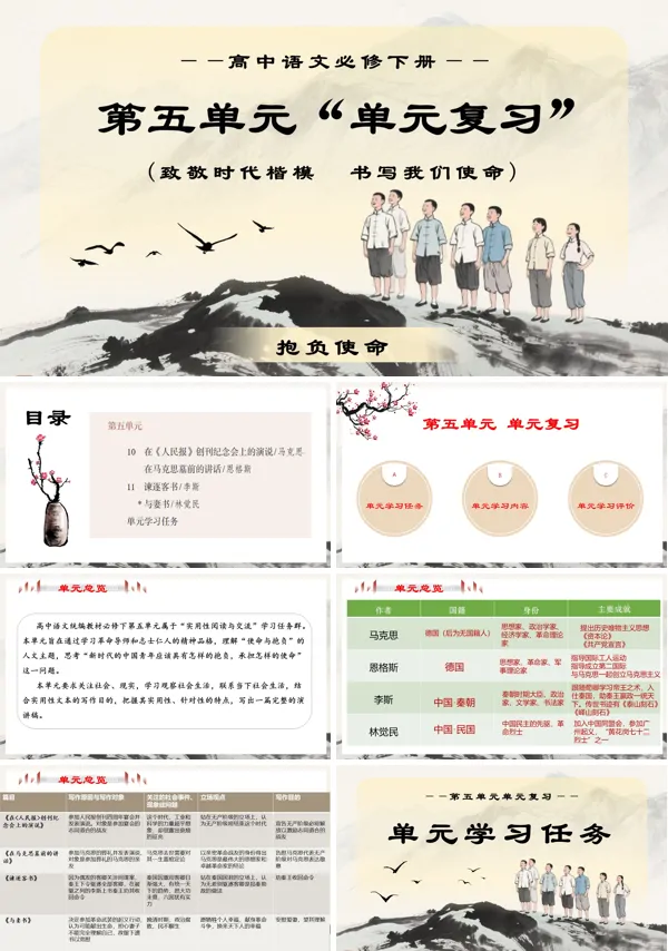 高一语文统编必修下册第五单元单元复习PPT课件含知识清单