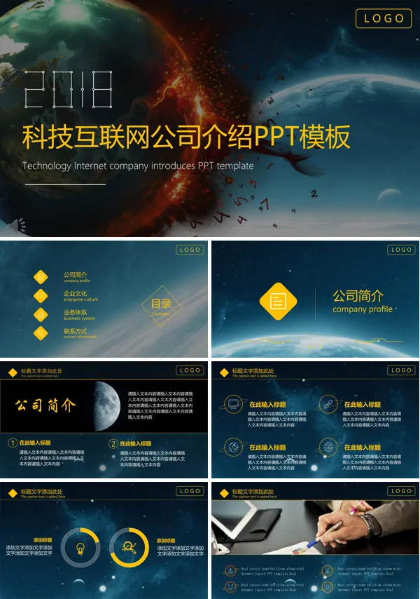 大气星空风格科技互联网公司介绍宣传推广PPT模板