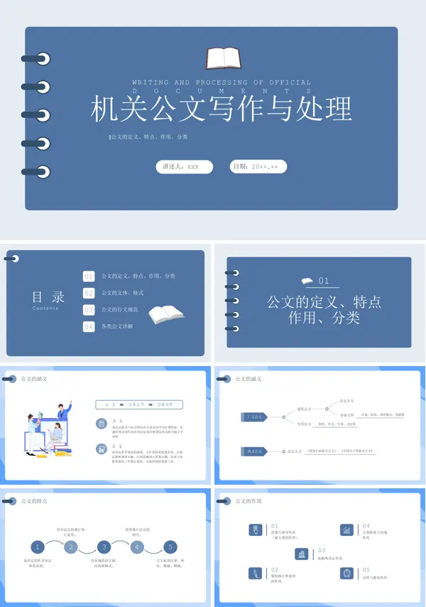 公文写作培训ppt课件