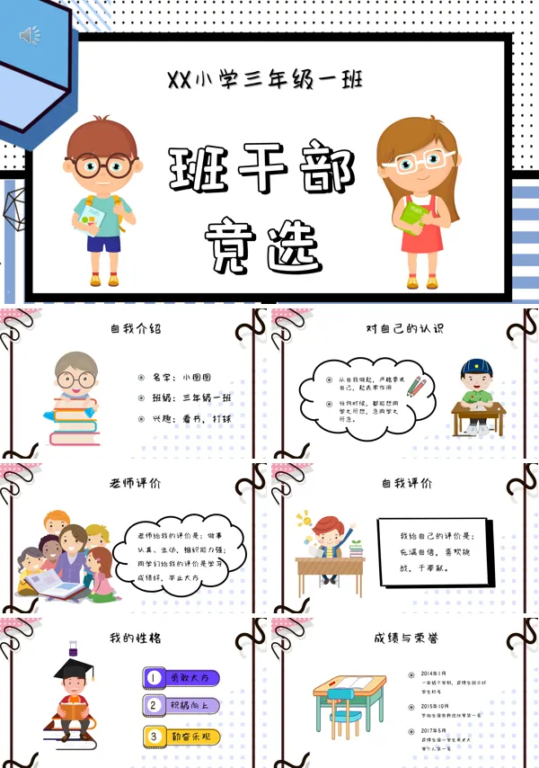 小学班委班干部大队委竞选PPT模板