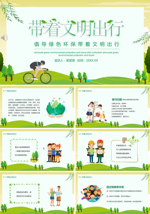 文明出行，从我做起ppt课件