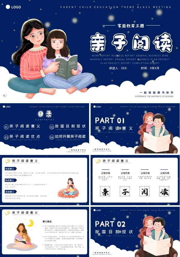 亲子阅读ppt内容