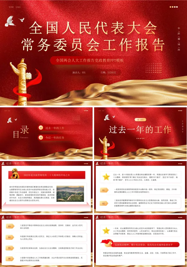 2024年全国两会政协工作报告PPT专题党课
