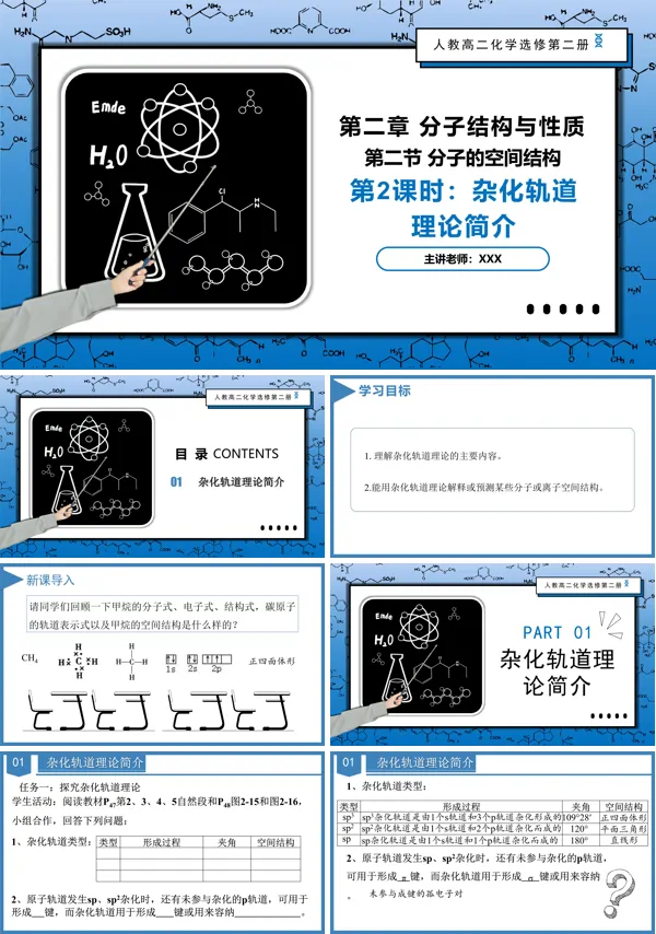 高二化学人教选修第二册2.2.2杂化轨道理论简介PPT课件含教案