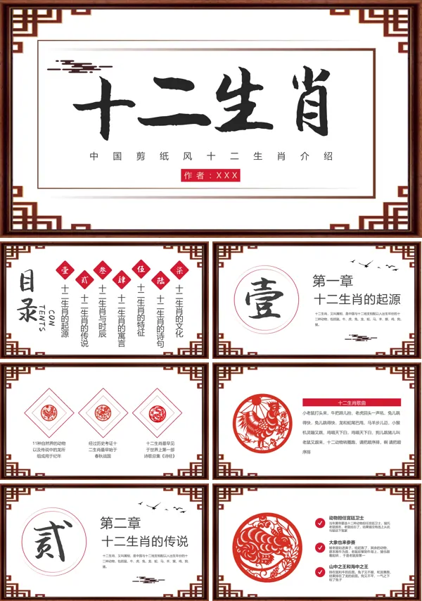 十二生肖中国民俗文化介绍知识科普课件PPT模板