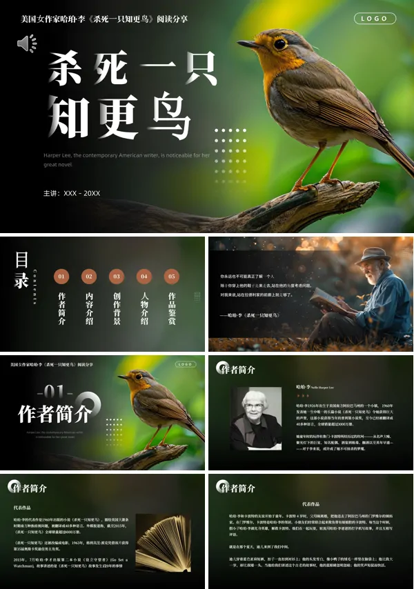 《杀死一只知更鸟》读书分享教学PPT课件