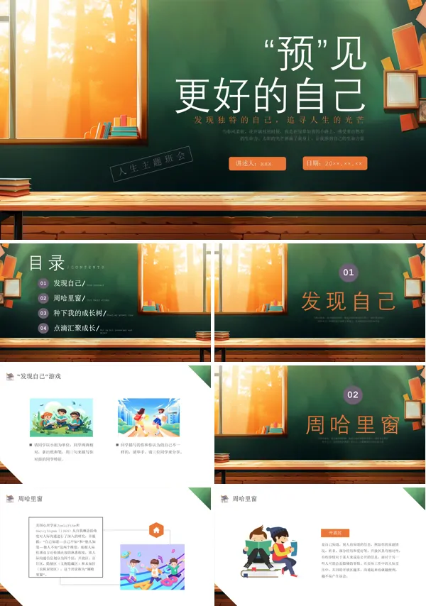 人生主题班会PPT下载模板