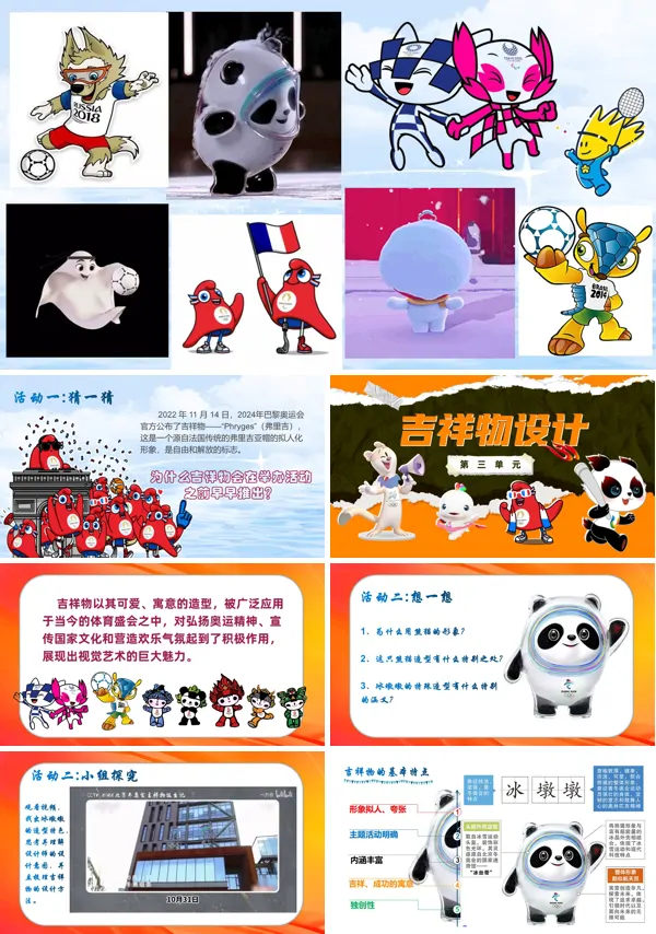 第三单元《3.2吉祥物设计》七年级上册美术人教ppt课件（教案）