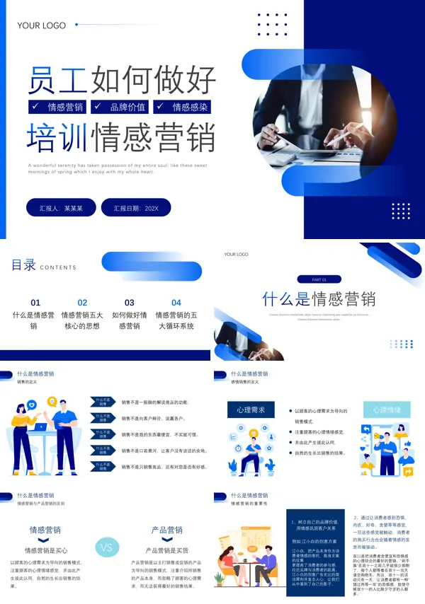 员工如何做好情感营销培训课件PPT模板含讲稿