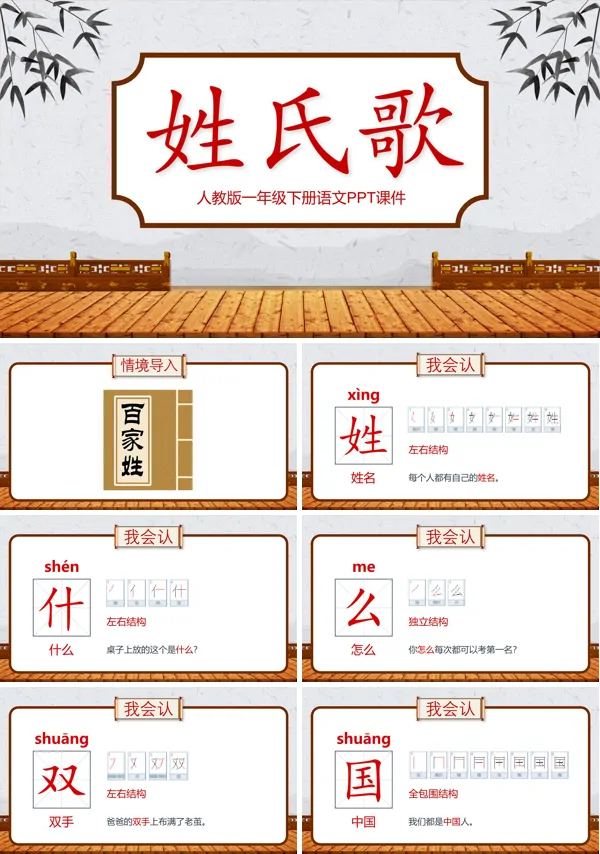 人教版姓氏歌ppt课件