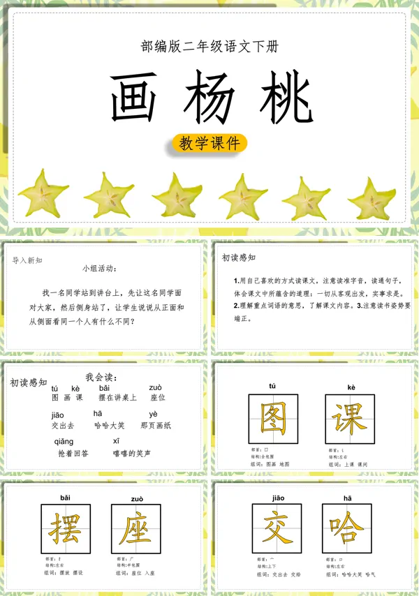 《画杨桃》PPT课件