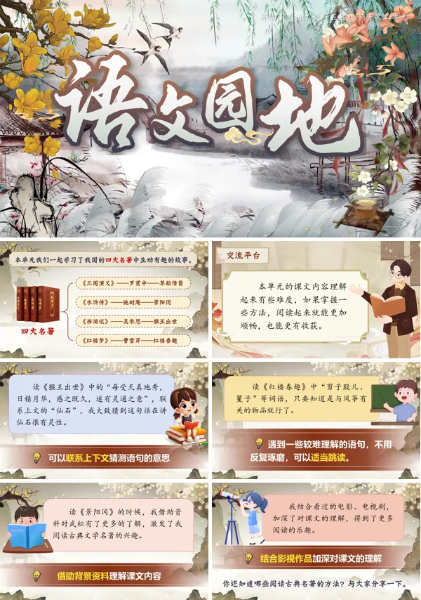 部编小学语文五年级下册语文园地二PPT课件含教案