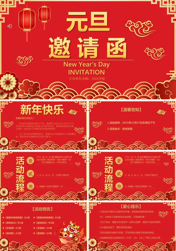 元旦晚会邀请函模板PPT