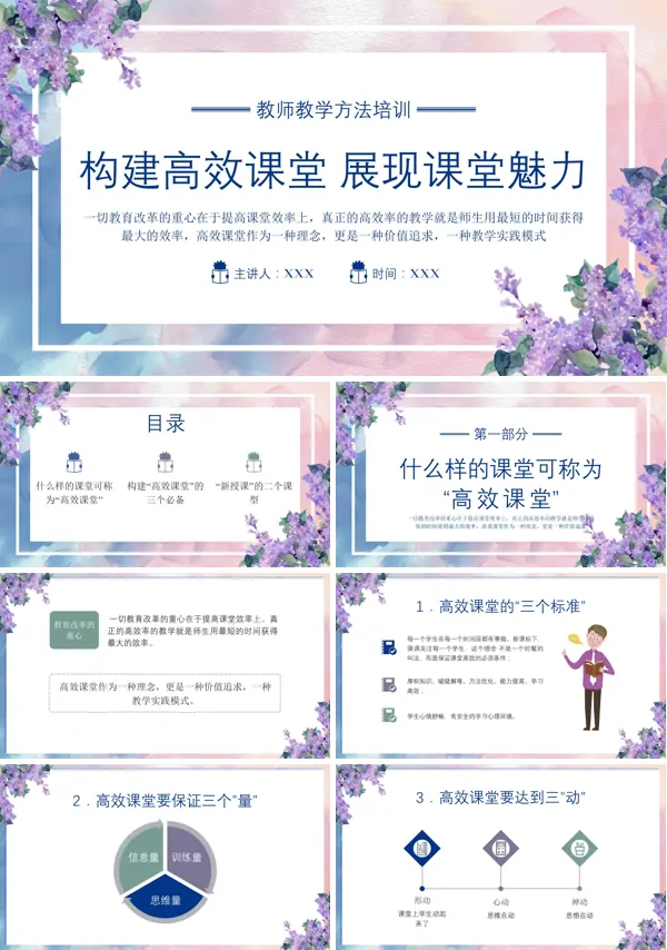 教师培训构建高校课堂展现课堂魅力课件ppt含讲稿