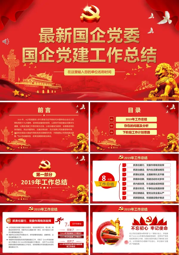 党建工作总结PPT模板