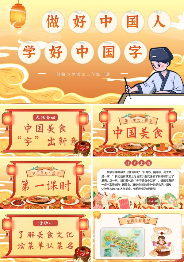部编二年级语文下册《中国美食》PPT课件含教案