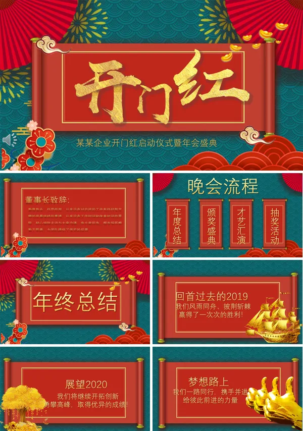 开门红PPT