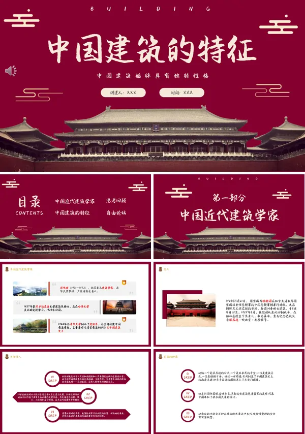 中国建筑的特征ppt优秀课件