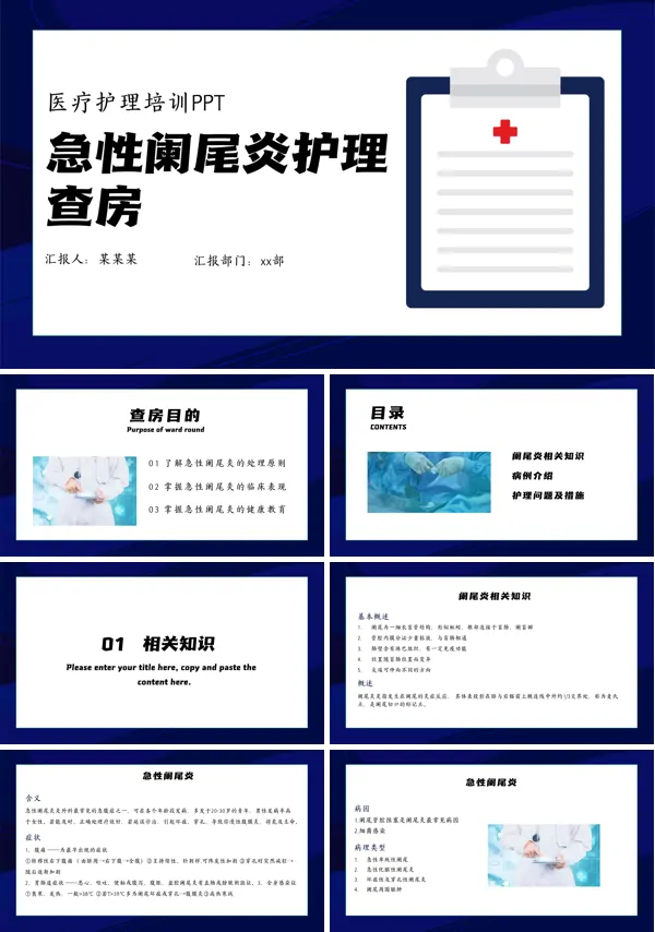 急性阑尾炎护理查房ppt课件
