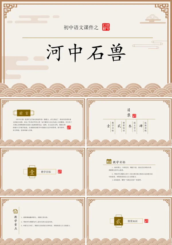 《河中石兽》PPT课件