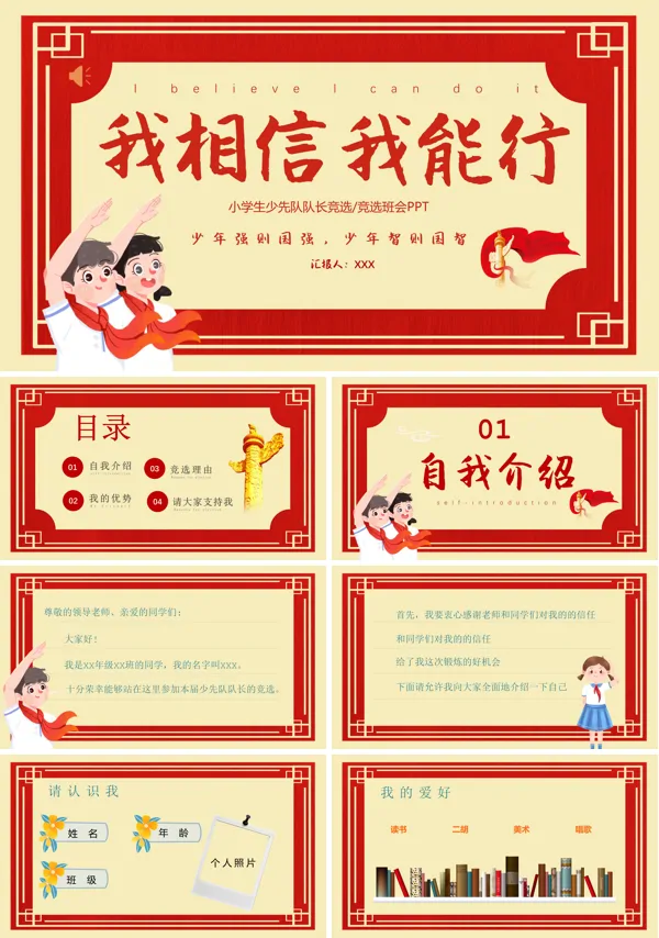 少先队竞选pp