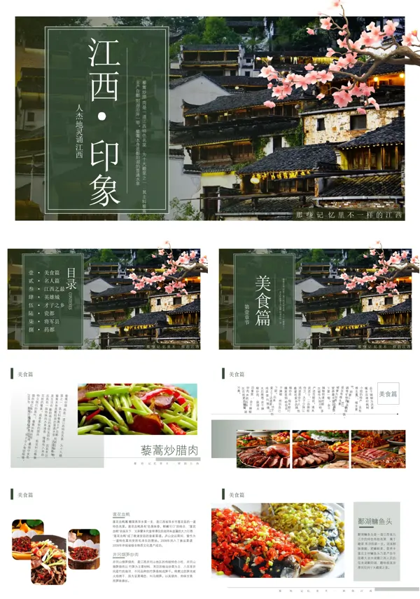 旅游宣传江西PPT模板含讲稿