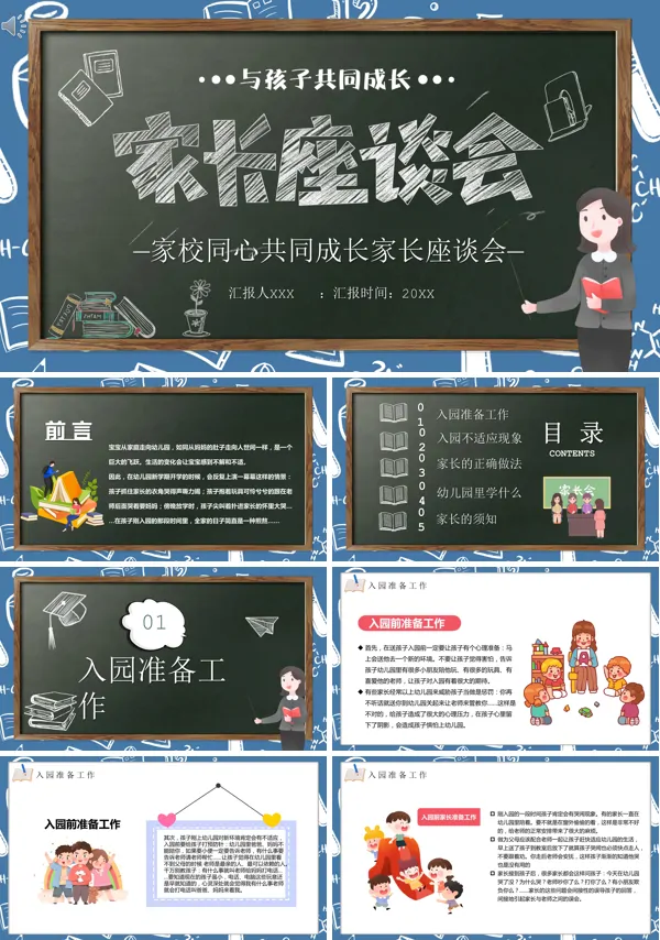 家长座谈会活动方案PPT