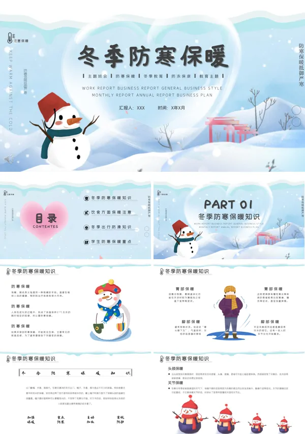 冬季防寒保暖安全教育ppt