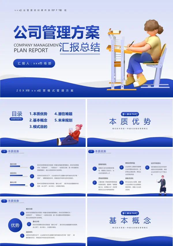 商务风公司管理方案汇报PPT课件