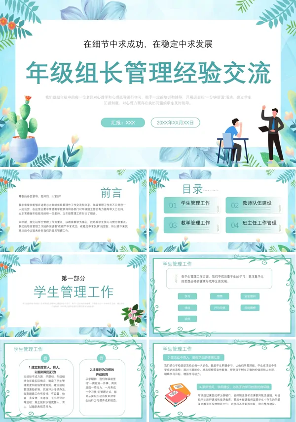 教师培训年级组长管理经验交流PPT课件