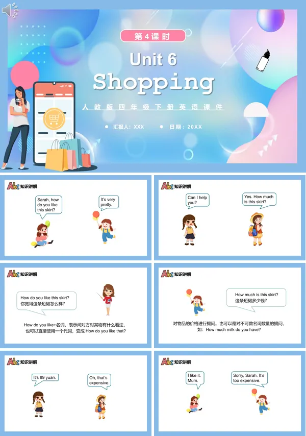 《Shopping》人教版四年级英语下册第4课时PPT模板