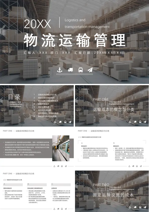 物流运输管理课程PPT课件