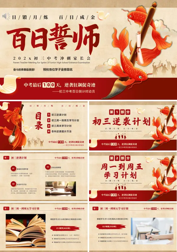 2026年初三中考百日誓师百日冲刺主题班会PPT模板含讲稿