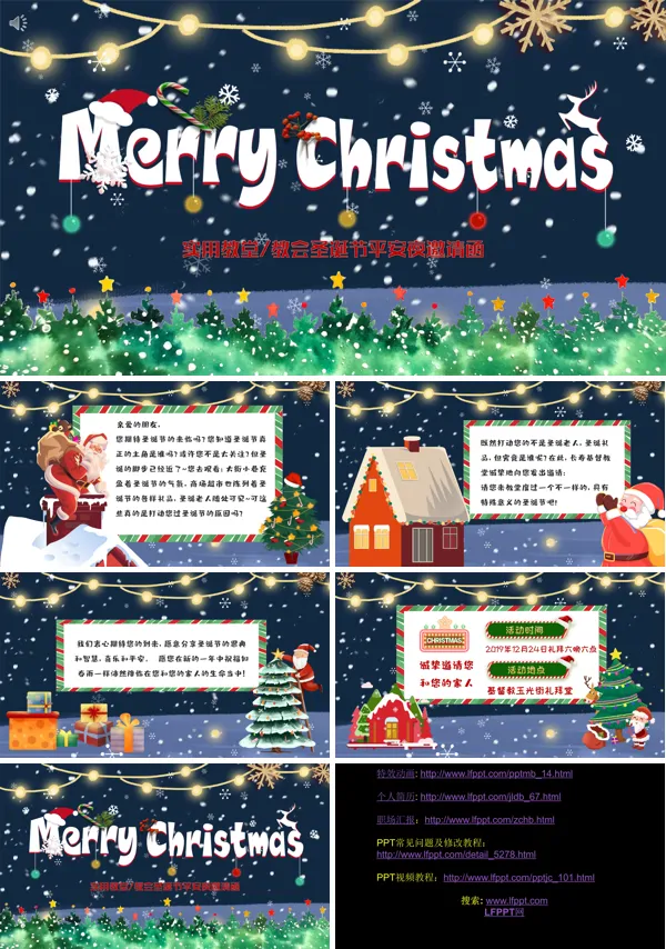 平安夜圣诞节邀请函PPT
