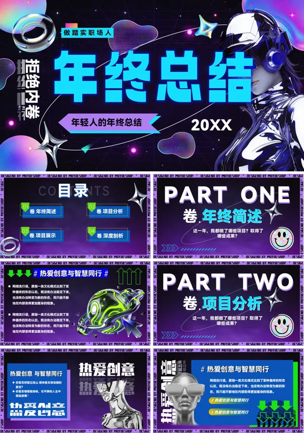 蒸汽波风创意年终总结汇报PPT（无内容）