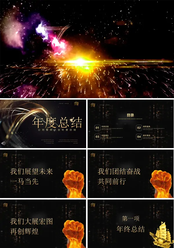 高端火焰特效动画开场公司誓师大会年会年度总结PPT模板