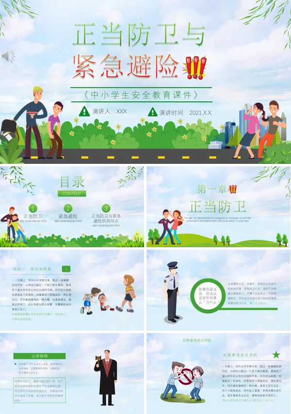 学生安全教育课件PPT