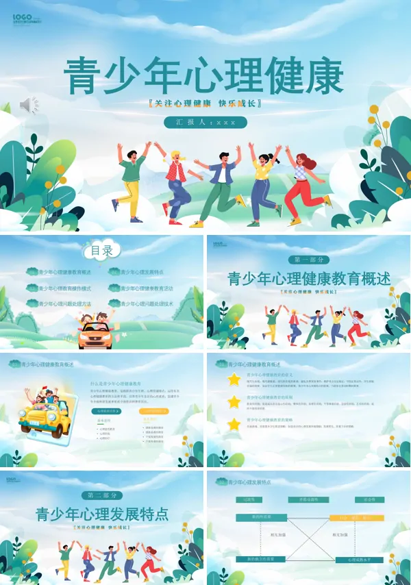 青少年心理健康教育培训课件PPT模板含讲稿