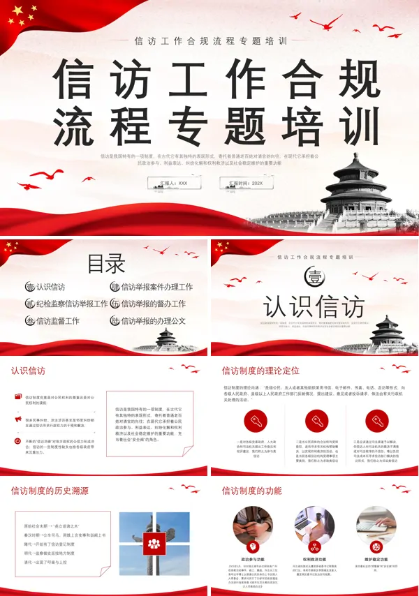2023年信访工作合规流程专题培训PPT