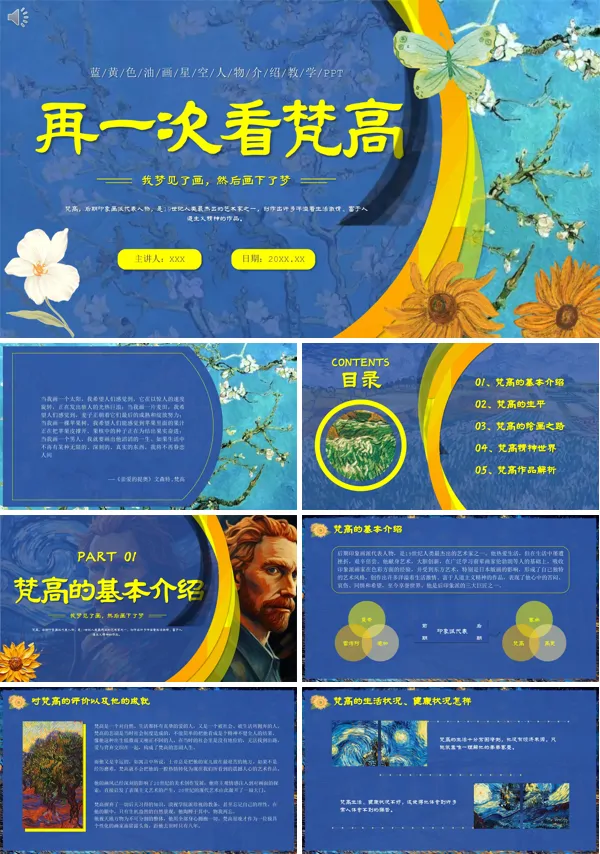 梵高的基本介绍再一次看梵高PPT课件