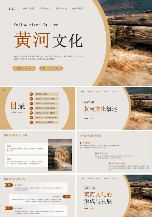 黄河文化ppt课件含讲稿