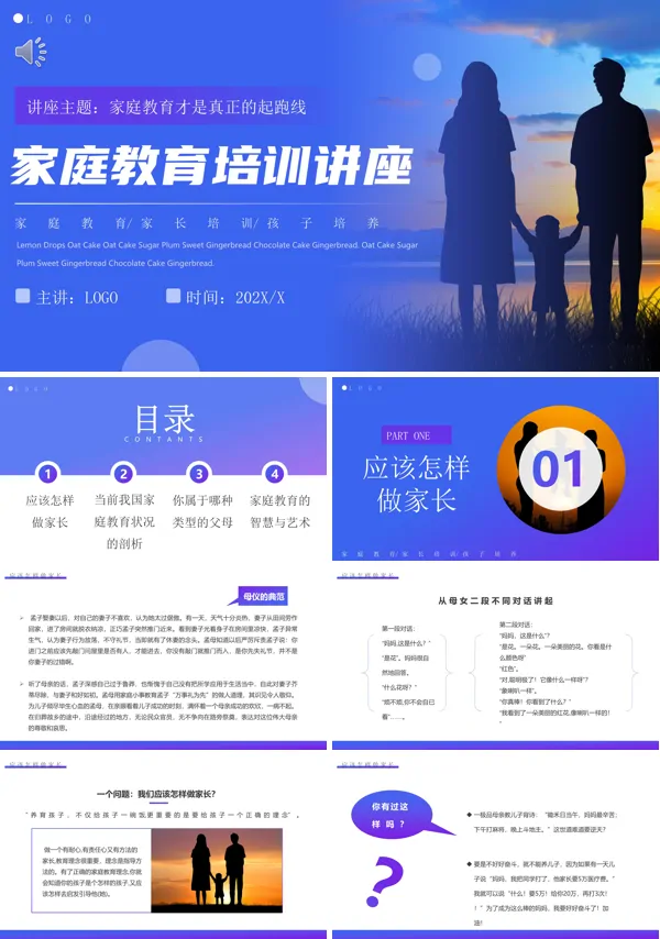 家庭教育专题讲座PPT