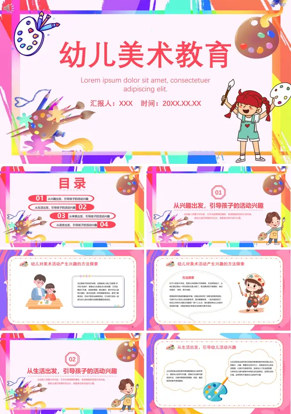 幼儿美术教育培训PPT课件免费下载
