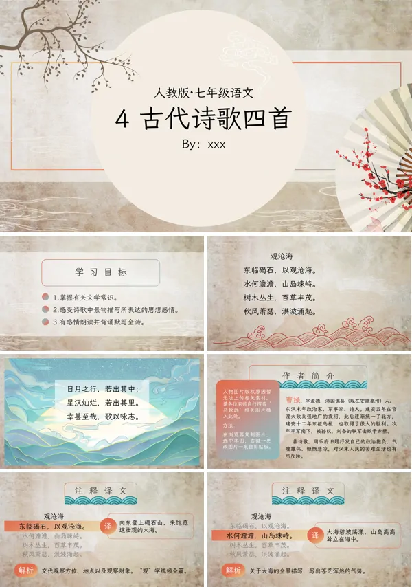 语文古代诗歌四首课件ppt