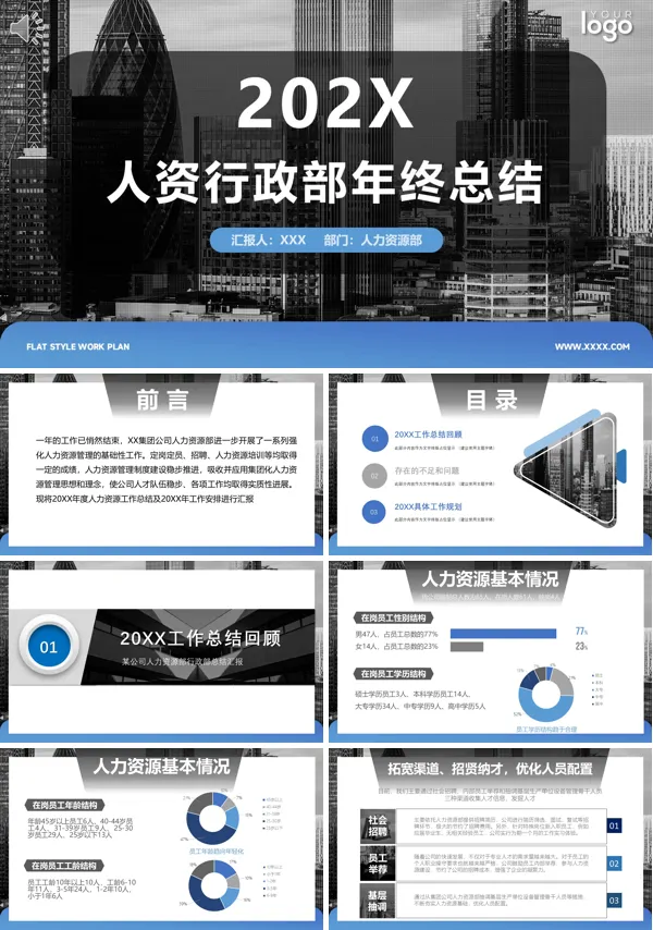  人力资源管理商务行政人事工作总结通用PPT模板含讲稿